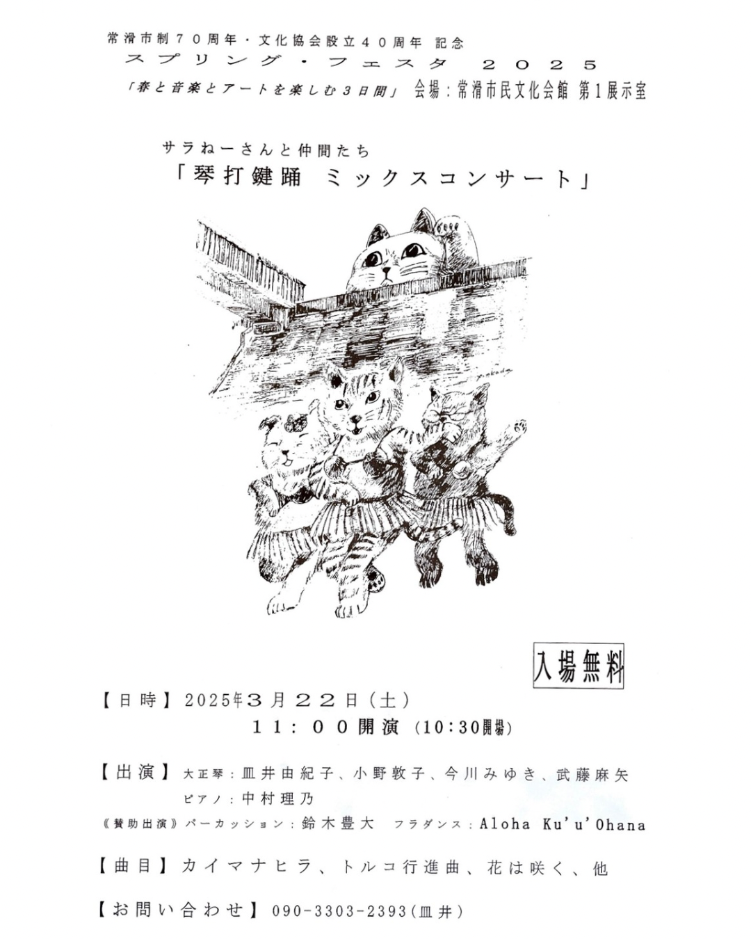 常滑スプリングコンサート